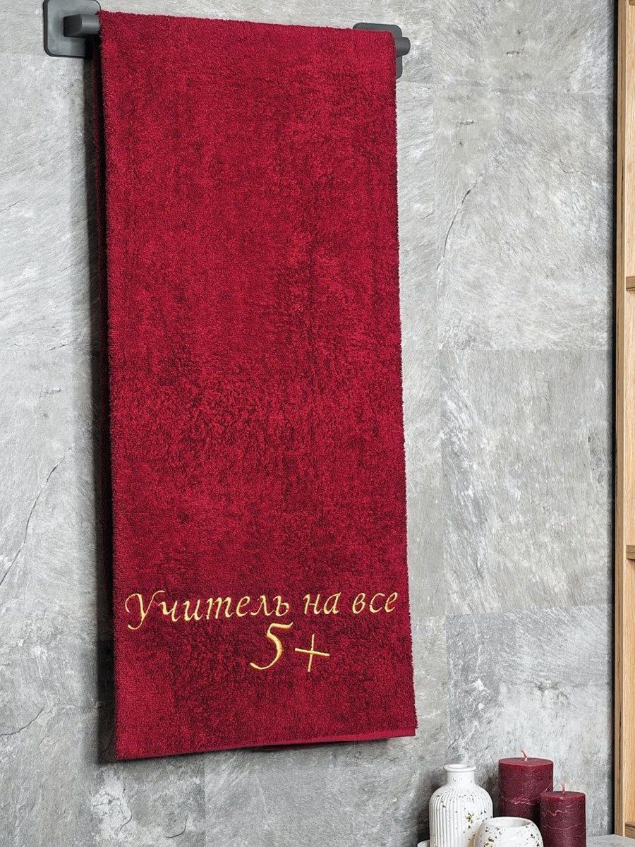 снимок Полотенце с вышивкой 70*140 "Учитель 5+" бордо от магазина BIO-TEXTILES ОПТ