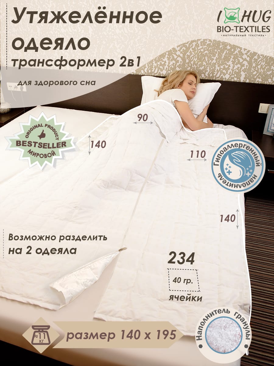 снимок Одеяло трансформер утяжеленное с гранулами  от магазина BIO-TEXTILES ОПТ