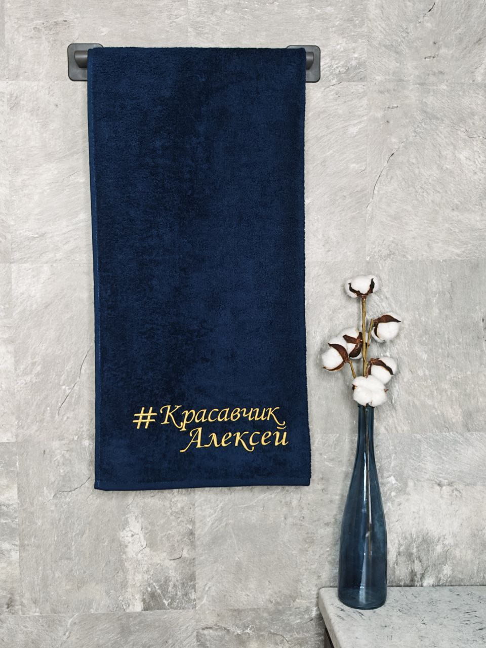 снимок Полотенце с вышивкой 70*140 "красавчик" Алексей темно-синее от магазина BIO-TEXTILES ОПТ