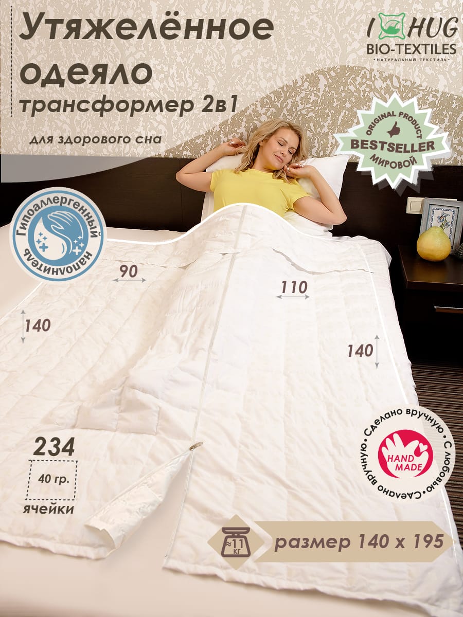 снимок Одеяло трансформер утяжеленное с гранулами  от магазина BIO-TEXTILES ОПТ