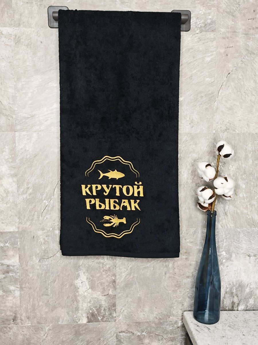 снимок Полотенце с вышивкой 70*140 "Крутой рыбак" черное от магазина BIO-TEXTILES ОПТ